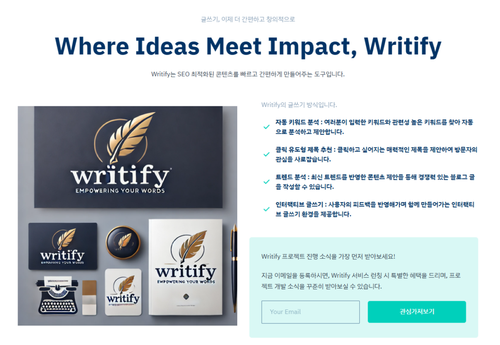 블로그 글쓰기 비서 writify